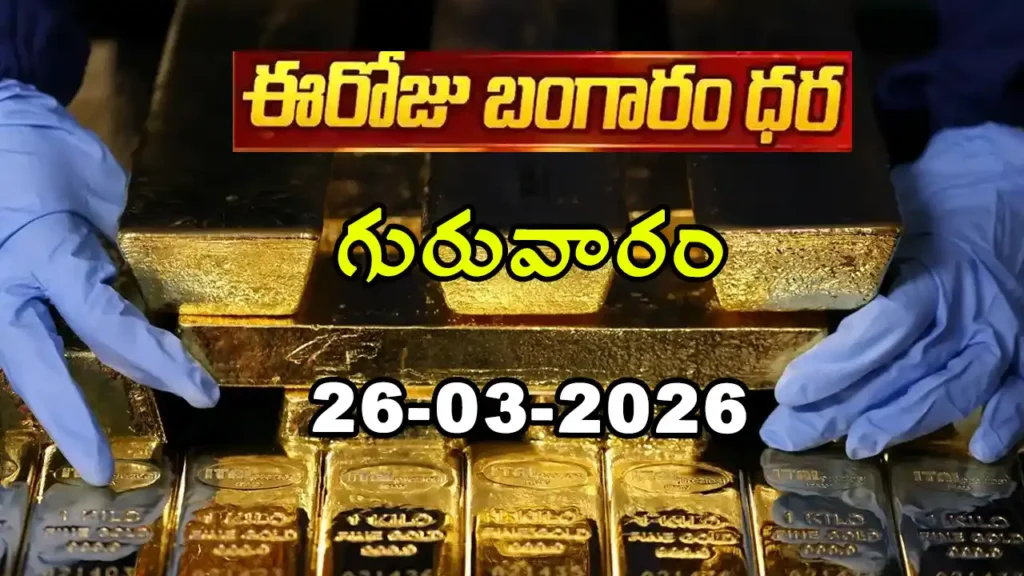 Gold Rate Today - Gold rate chart in Hyderabad jewelry store on 26 March 2026