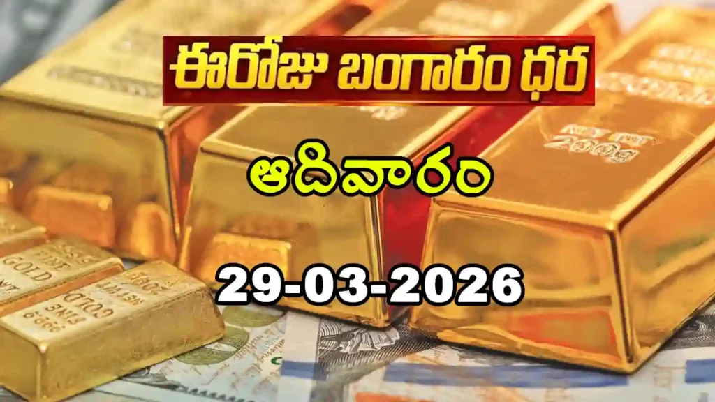 Gold Rate Today - Gold rate chart in Hyderabad jewelry store on 29 March 2026