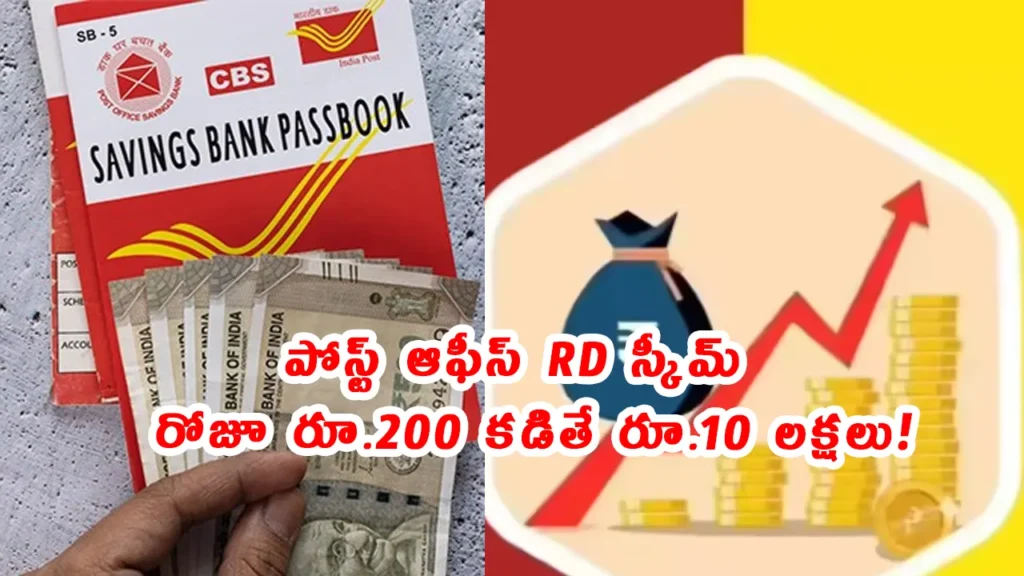 Post Office RD scheme 2026 Telugu savings plan