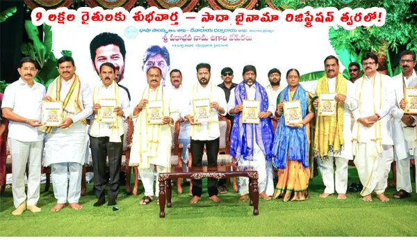 Revanth Reddy Ugadi Ravindra Bharathi Hyderabad Sada Bainama Farmers Relief Announcement