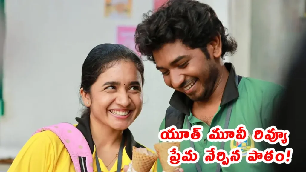 Youth movie review 2026 Telugu