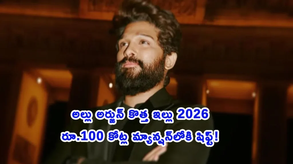 Allu Arjun new house 100 crore Jubilee Hills Hyderabad 2026