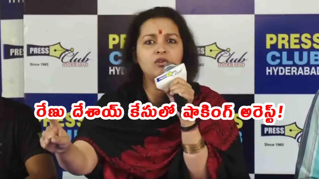 Renu Desai cyber harassment case
