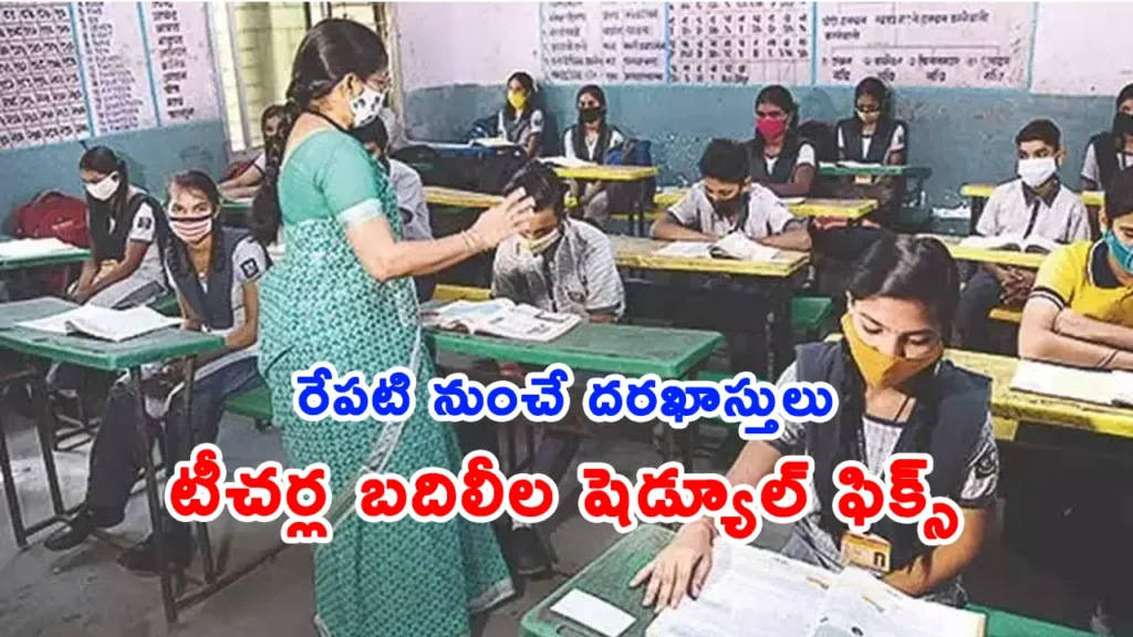 Telangana teacher transfers and promotions latest update