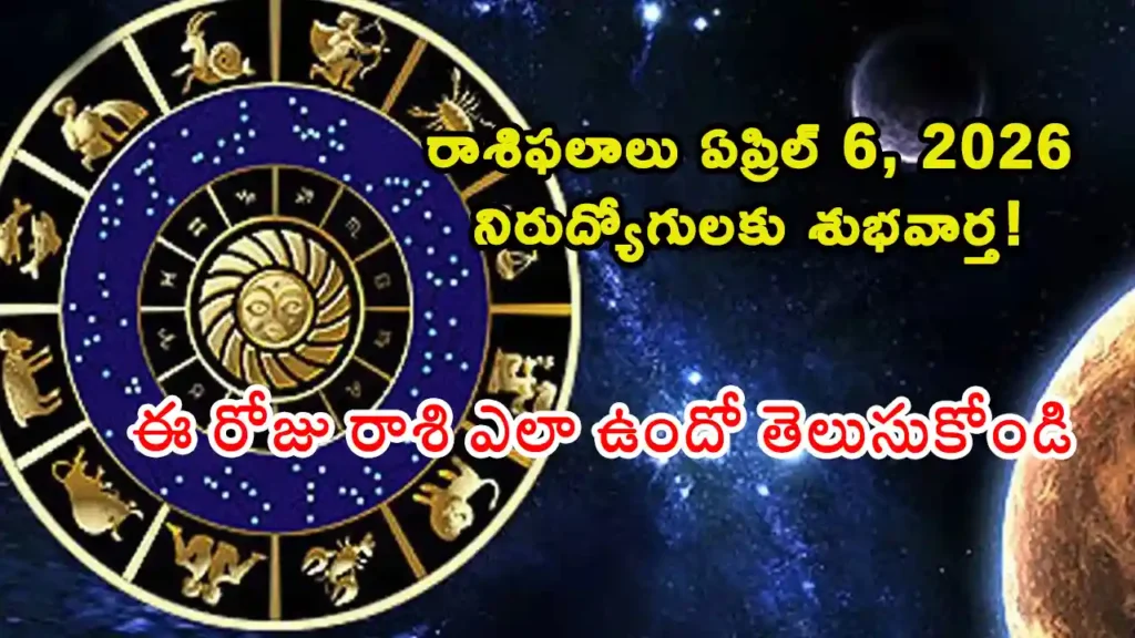 Horoscope today Telugu April 6 2026 12 rashi phalalu