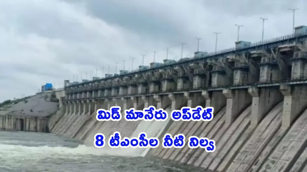 rajanna sircilla mid manair reservoir water level today rajanna sircilla 8 tmc storage