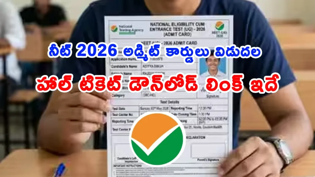 NTA NEET UG 2026 admit card download process