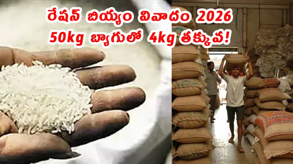 Telangana ration rice underweight bags dealers complaint April 2026