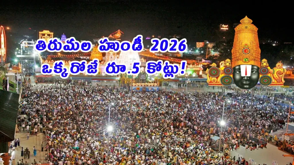 Tirumala hundi income March 2026 TTD devotees darshan