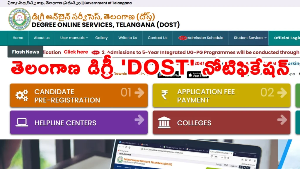Telangana DOST 2026 official degree admission notification details