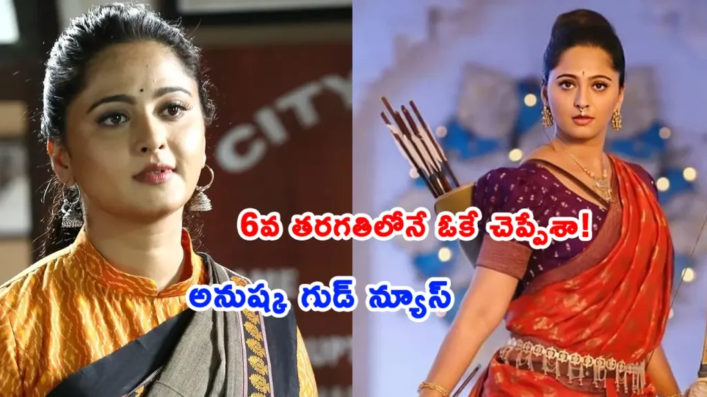 Anushka Shetty candid interview about her first love and comments on King Nagarjuna.