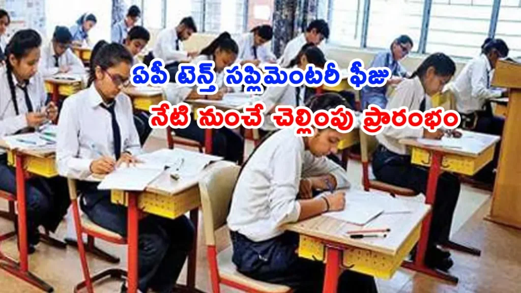 AP SSC Advanced Supplementary Examination 2026 fee payment schedule and last date information