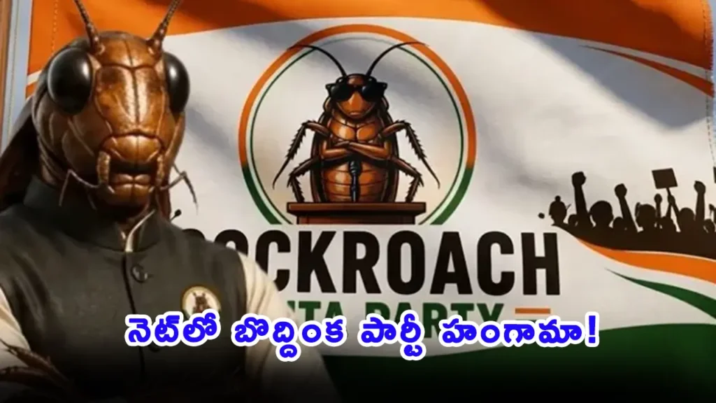 Satirical political movement Cockroach Janta Party trending on Indian social media.