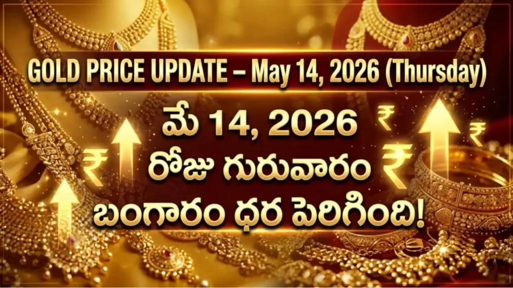 Gold Rate Today - Gold prices in India on May 14, 2026 amid record highs