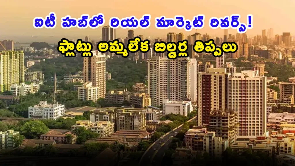Hyderabad Real Estate market facing slowdown and unsold inventory.