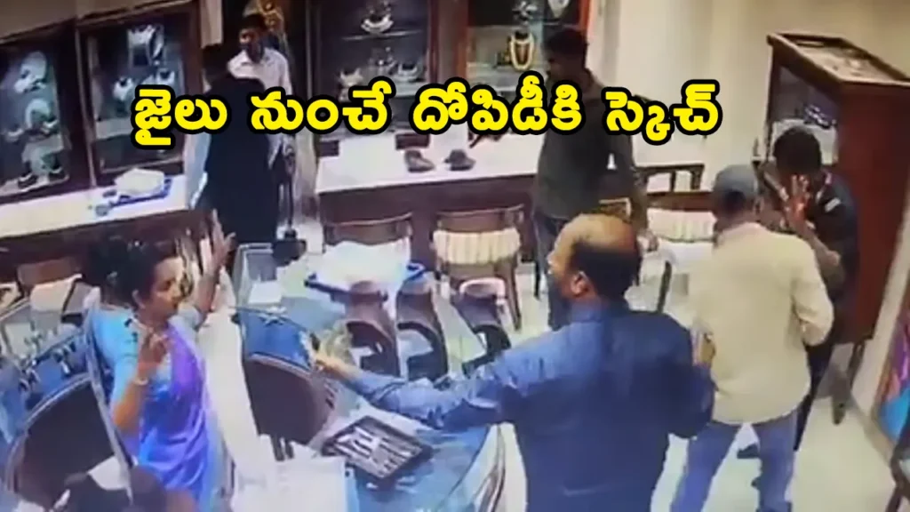 Karimnagar Police Commissioner Gaush Alam press conference on Karimnagar Jewellery Shop Robbery