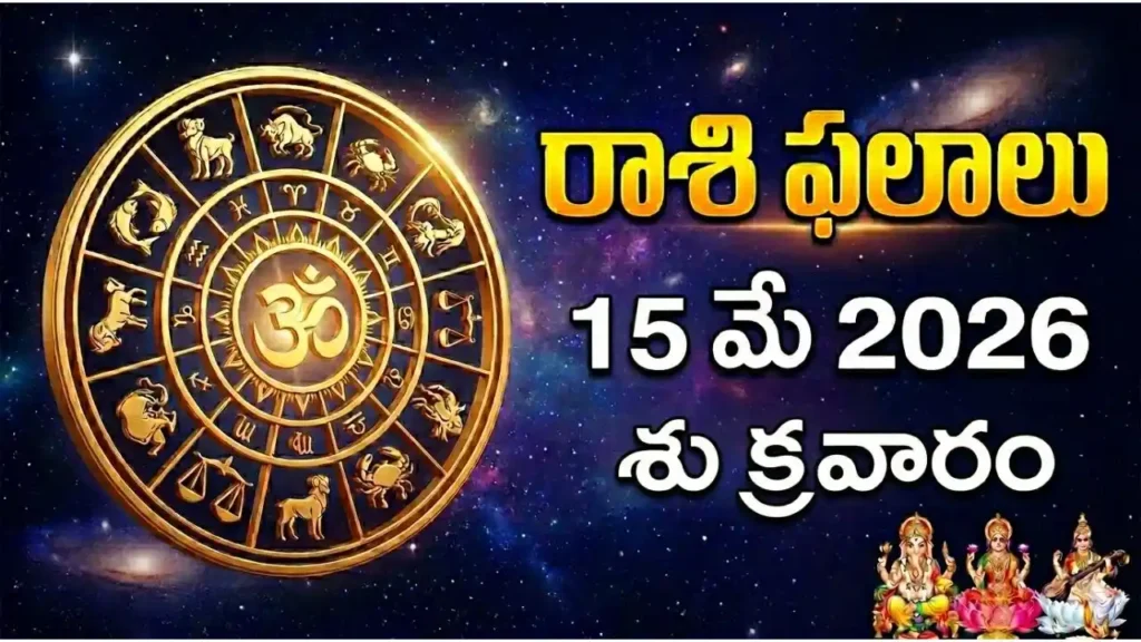 rashi phalalu today May 15 2026 Masa Shivaratri Vrishabha Sankramana Chaturdashi Ashwini Friday Vaisakha Bahula