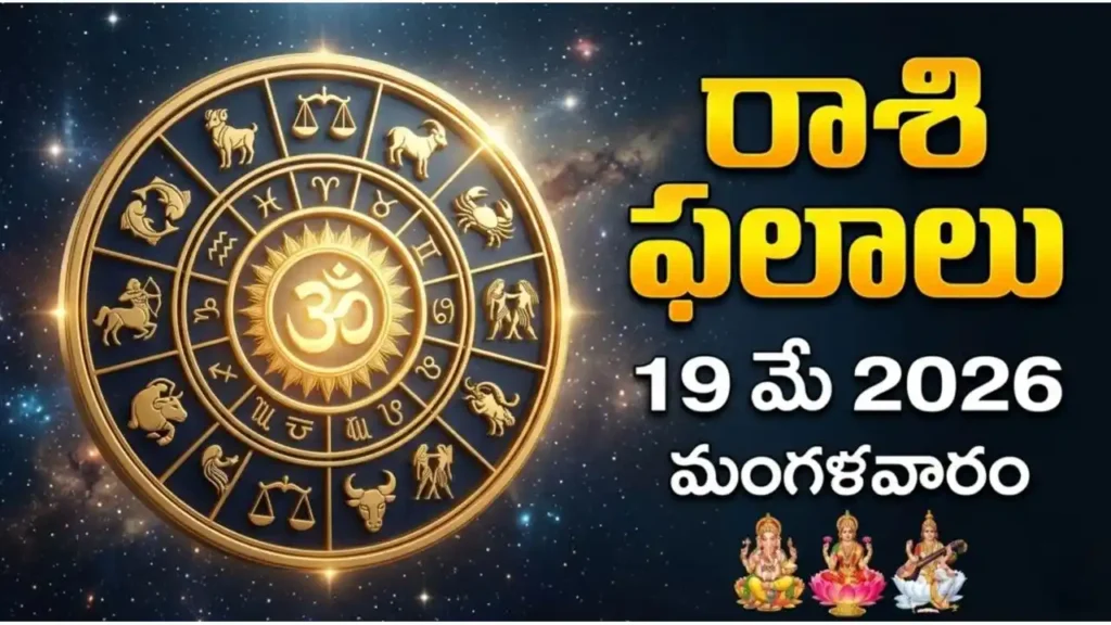 rashi phalalu today May 19 2026 Tadiya Mrigashira Dhriti Yoga Today Tithi Nakshatra Tuesday Adhika Jyeshtha
