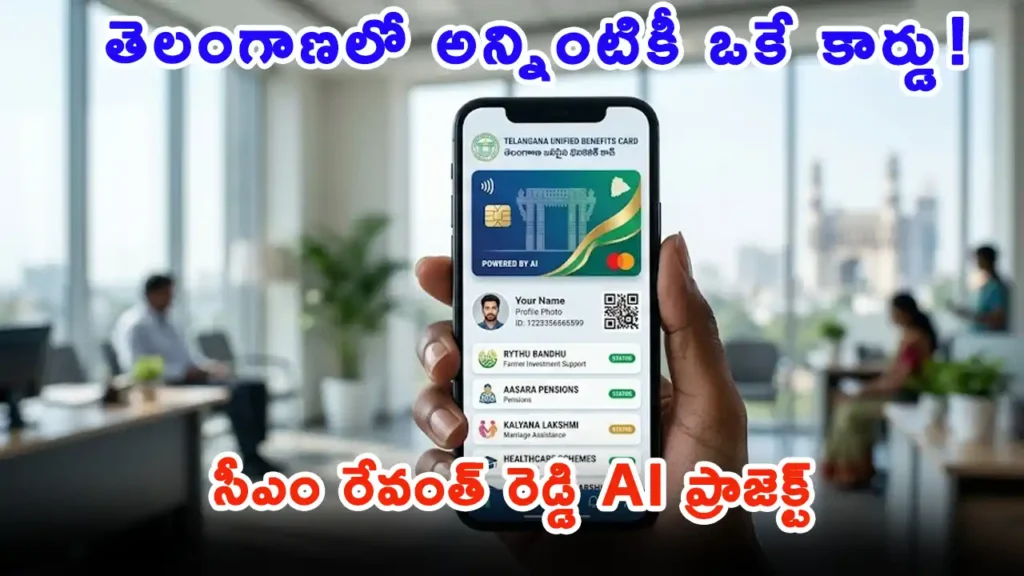 Chief Minister Revanth Reddy high-level meeting on Telangana AI Unified Card project.