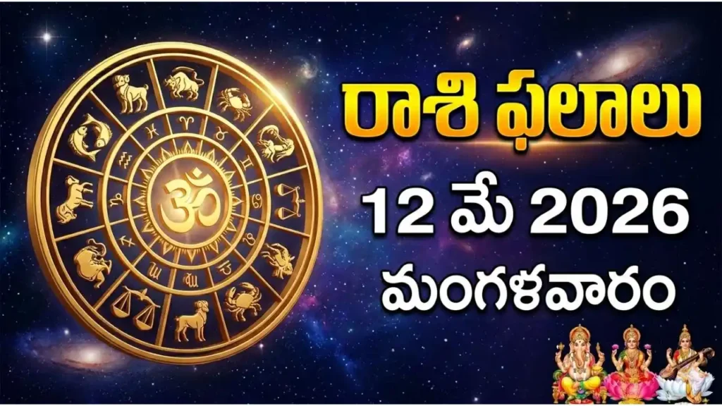 Telugu Panchangam May 12 2026 Dashami Purvabhadra No Varjyam Today Tithi Nakshatra Tuesday Vaisakha Bahula