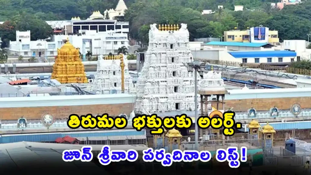 TTD Tirumala special festivals and calendar for June 2026.
