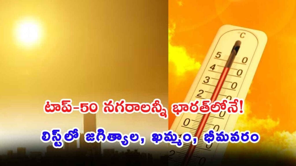 India dominates the world hottest cities top 50 list due to severe heatwave.
