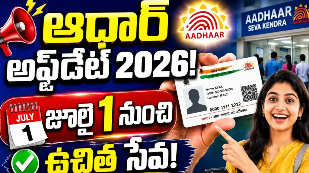 Aadhaar Update 2026 UIDAI free email update from July 1 Aadhaar mobile app