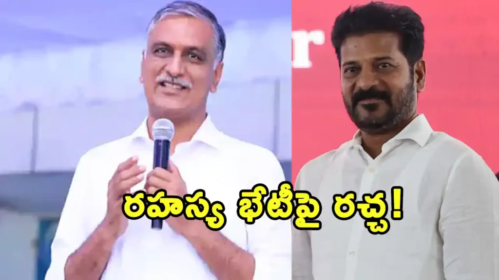 Harish Rao demands details of Revanth Reddy meeting with Karnataka and Andhra Pradesh CMs