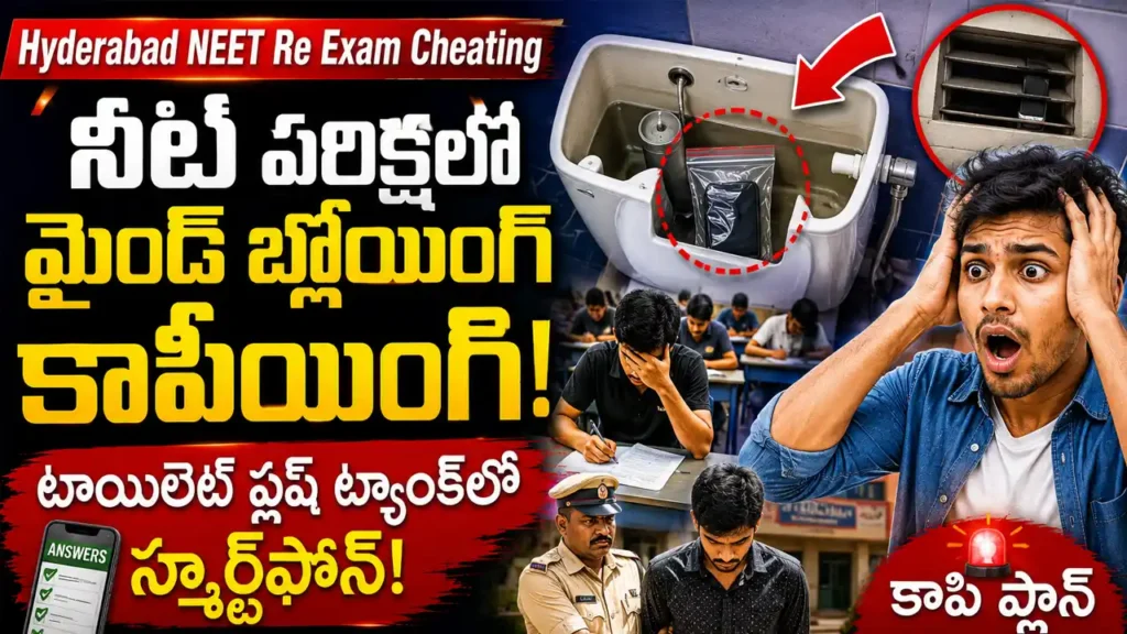 Hyderabad NEET Re-Exam Cheating case student smartphone seized in toilet flush.