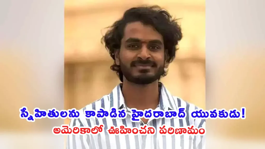 Hyderabad student Koduru Anuroop Reddy tragic drowning incident in USA.