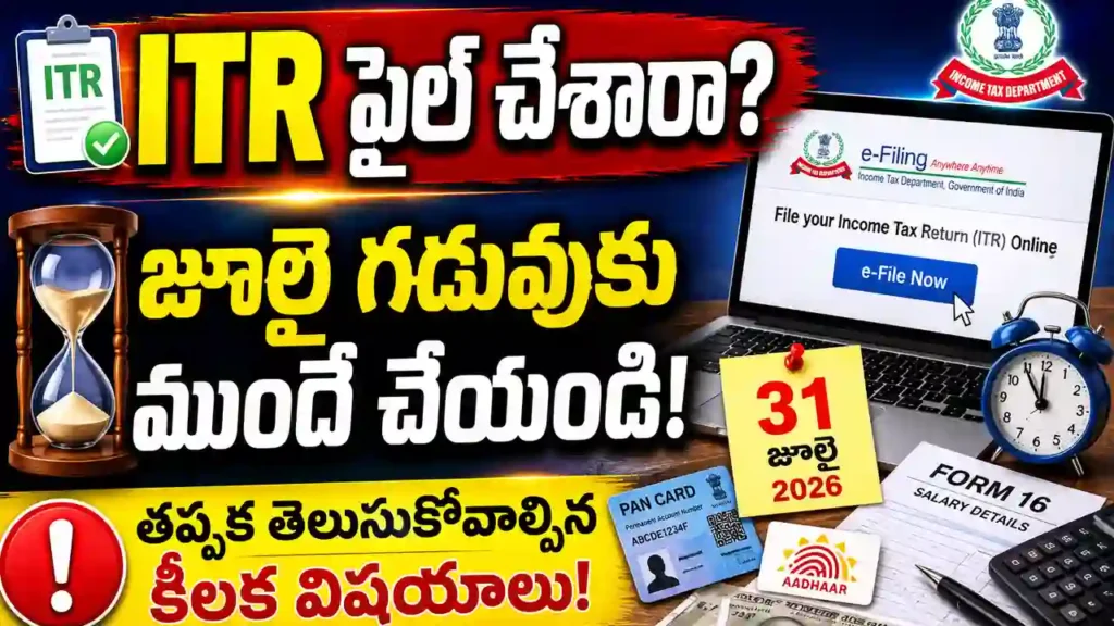 ITR Filing 2026 income tax return last date and filing update for taxpayers