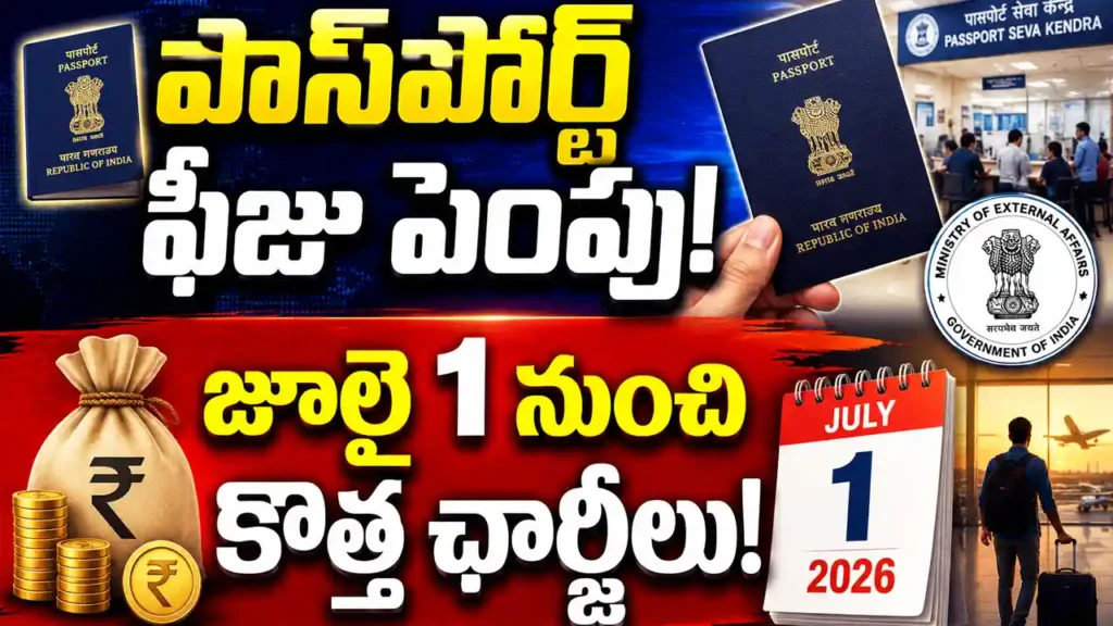 Passport Fee Hike 2026 new passport charges from July 1 India MEA update