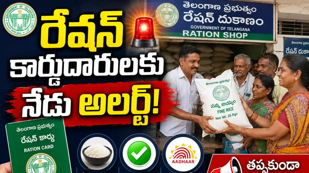 Telangana Ration Card Update latest free rice distribution June 2026