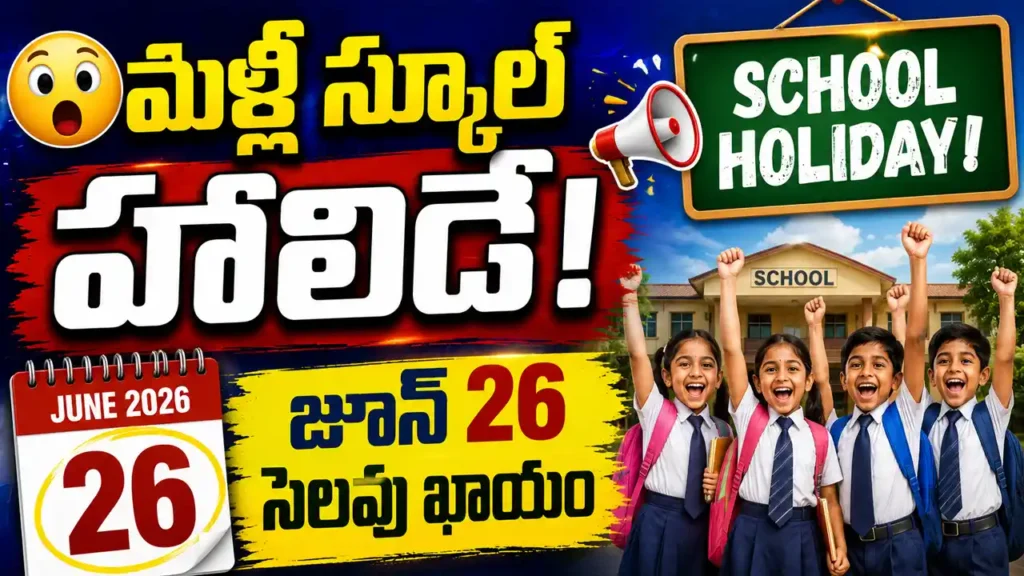 Schools Holiday June 2026 announced for Muharram festival in Telangana and Andhra Pradesh