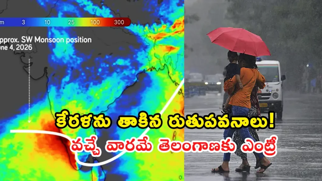 Southwest Monsoon hits Kerala and expected arrival date in Telangana.