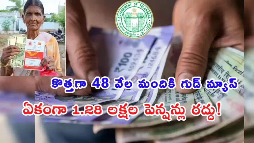 Telangana Aasara Pension Updates invalidation list and new applications approval status.