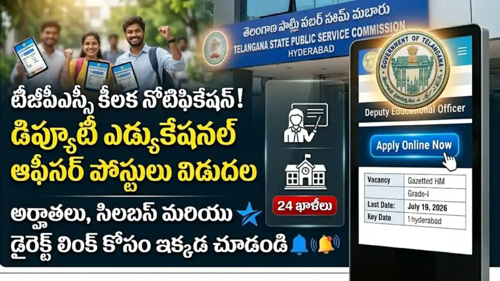 TGPSC Deputy Educational Officer Notification eligibility and exam pattern details.
