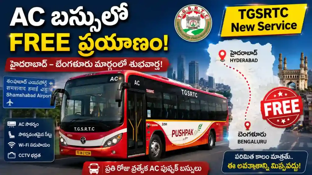TGSRTC launches free Pushpak AC bus service to Shamshabad for Hyderabad Bengaluru passengers