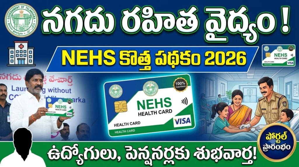 NEHS Scheme Telangana Employees 2026 Cashless medical services for government employees and pensioners. Health portal and cards launched by Dy CM.