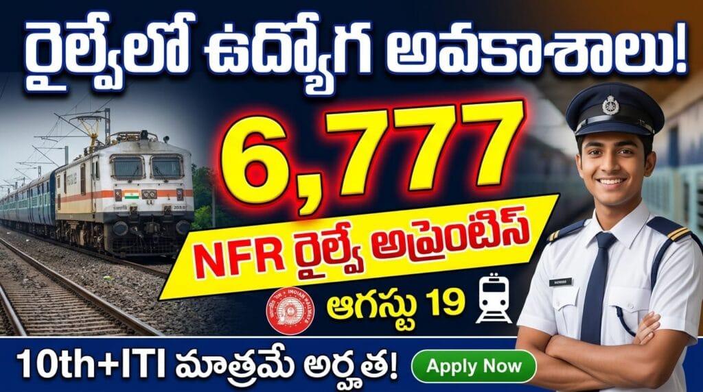 NRF Railway Apprentice 2026 – north east frontier railway rrc 6777 act apprentice vacancies 10th iti eligible apply online
