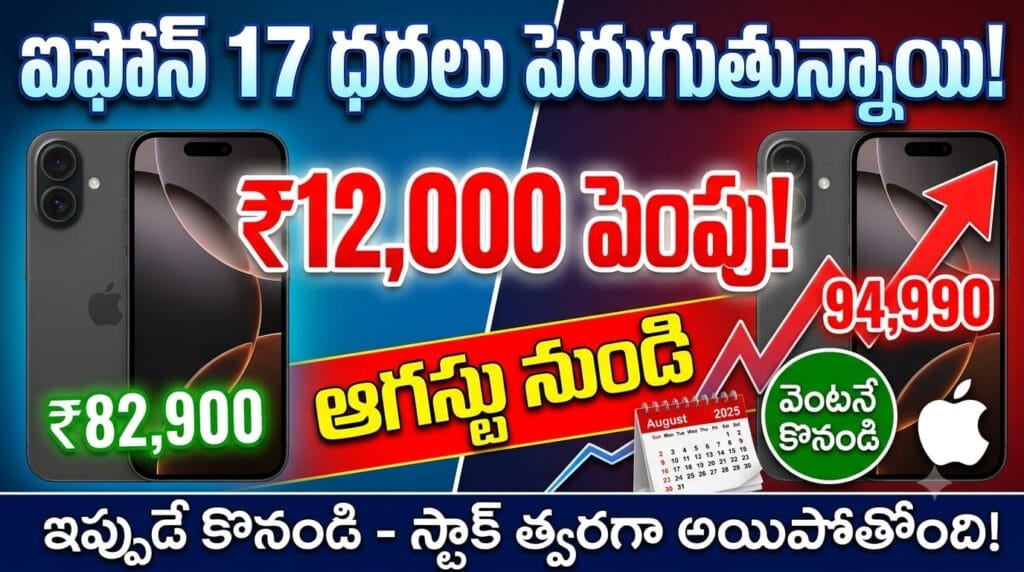 iPhone 17 Price Hike India - Apple expected to raise iPhone 17 prices by ₹12,000 due to memory cost crisis and supply shortages.