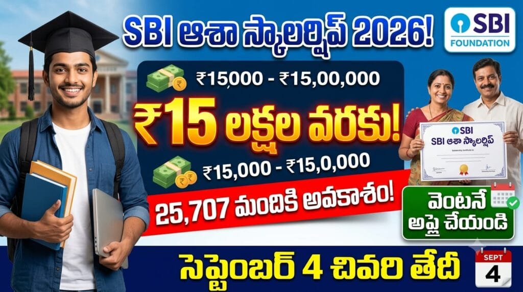 sbi asha scholarship 2026 – sbi foundation platinum jubilee asha scholarship 25707 students financial aid up to rs 15 lakhs apply online in telugu.