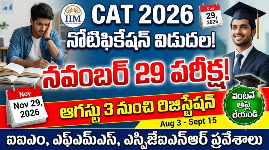 cat exam 2026 notification – common admission test 2026 notification released registration august 3 exam november 29 iim admissions