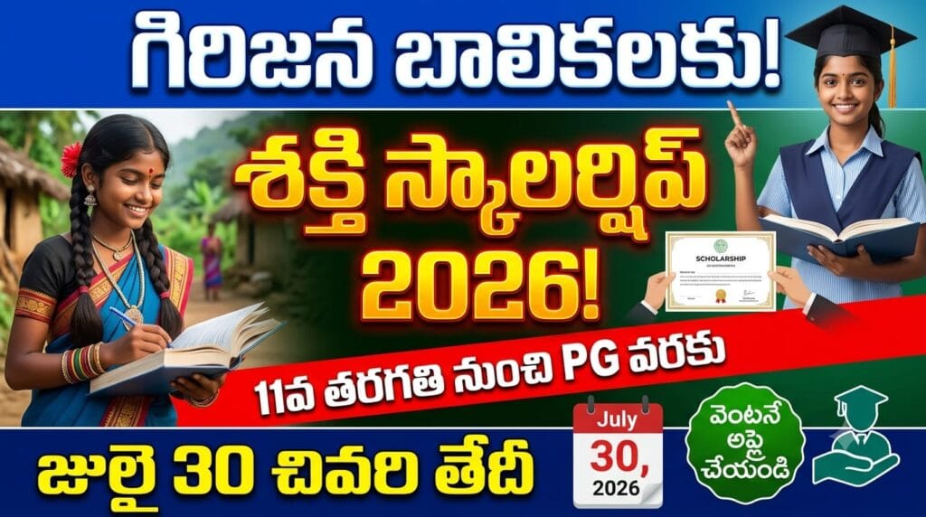 shakti scholarship 2026 – shakti scholarship programme 2026-27 for tribal girl students andhra pradesh telangana financial aid mentorship