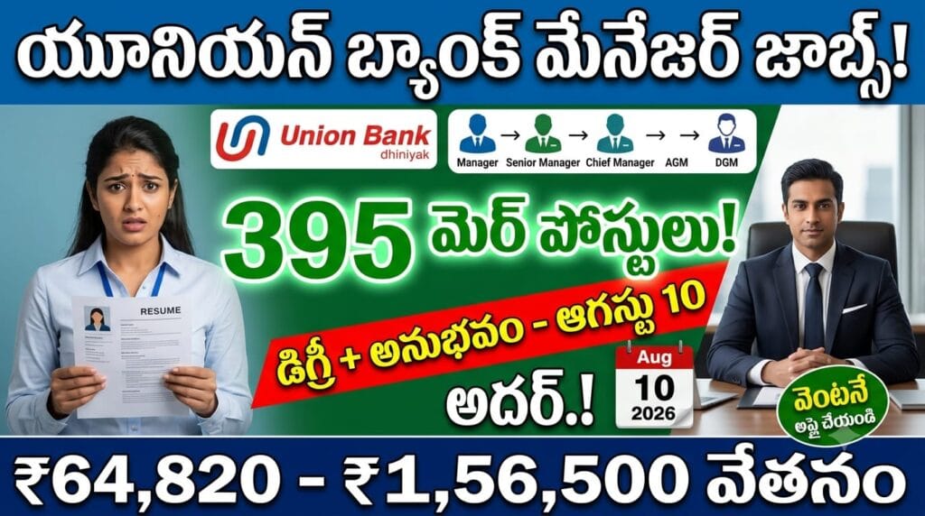 union bank manager jobs 2026 – union bank of india 395 manager senior manager chief manager agm dgm vacancies degree banking experience eligible apply online