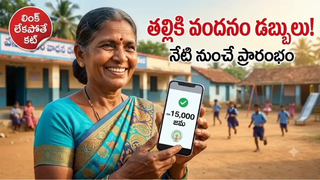 Andhra Pradesh Thalliki Vandanam scheme Rs 15000 fund release to student mothers on July 15