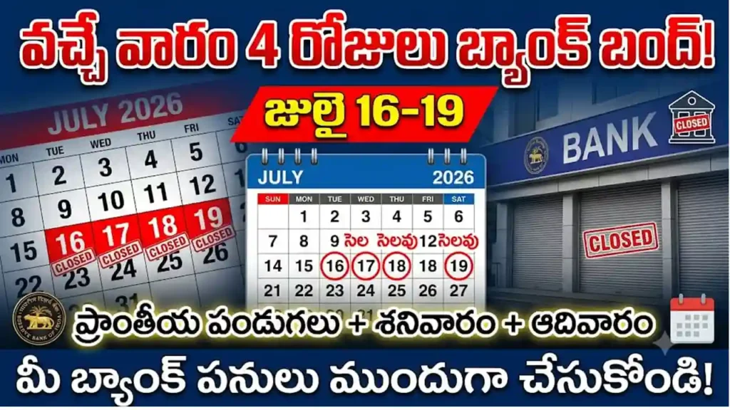 Bank Holidays Next Week July 2026 - 4 days bank holiday from July 16 to 19. Check RBI holiday list for your state.