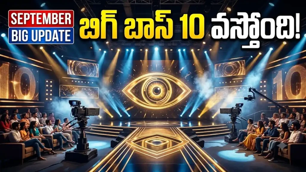 Bigg Boss Telugu Season 10 promotional stage with spotlight and reality show theme