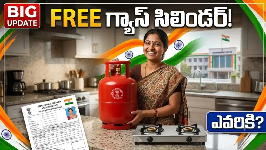 Free LPG Cylinder Scheme 2026 | PM Ujjwala Yojana Latest Update