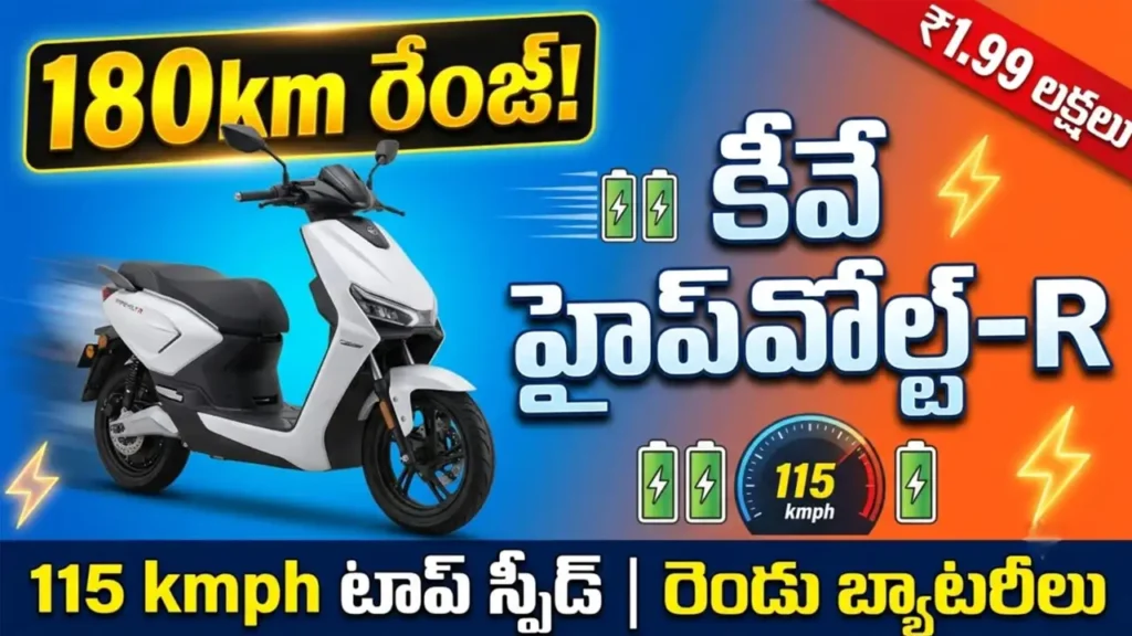 Keeway Hypevolt-R Electric Scooter 2026 - 180km range, ₹1.99 lakh price, 115 kmph top speed, dual removable batteries.